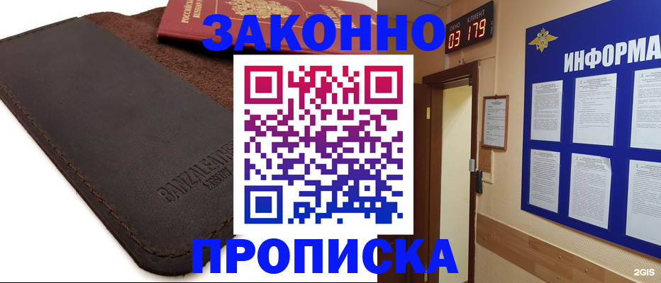 прописка для работы в Байкальске